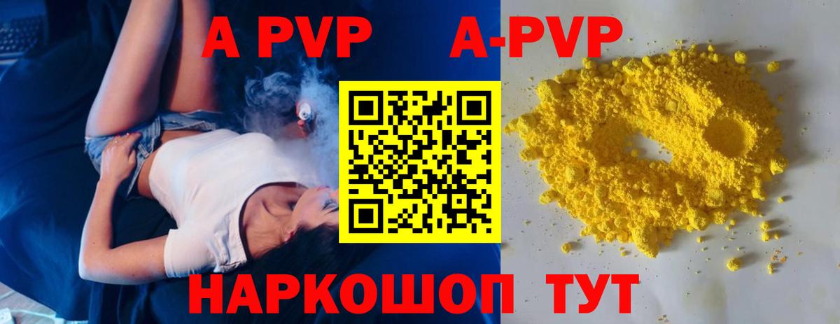 APVP кристаллы Лысьва
