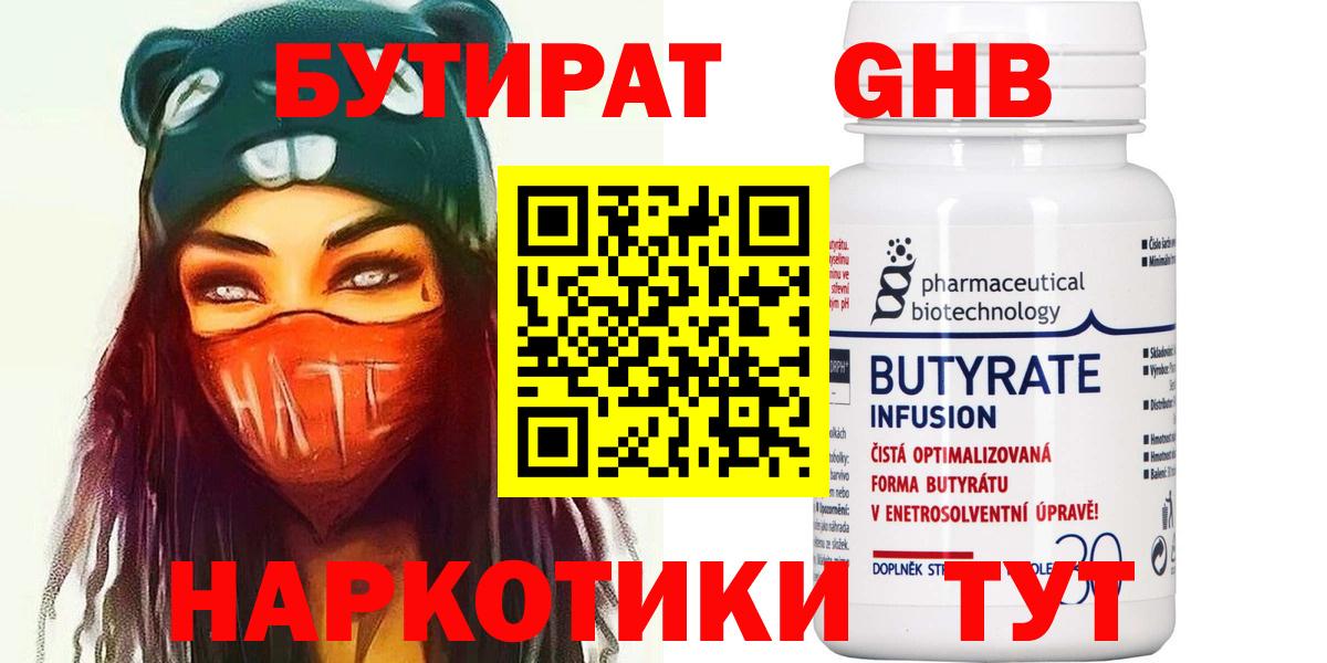 Лысьва  БУТИРАТ бутандиол  Вход с VPN 
