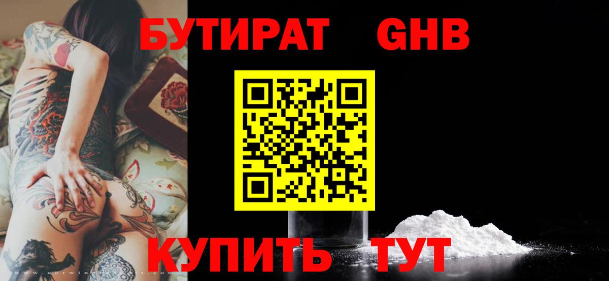 БУТИРАТ буратино Лысьва