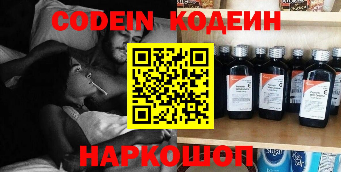 Кодеиновый сироп Lean напиток Lean (лин) Лысьва