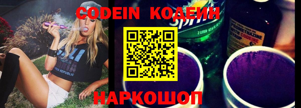 Лысьва  Codein Purple Drank  Вход с VPN 