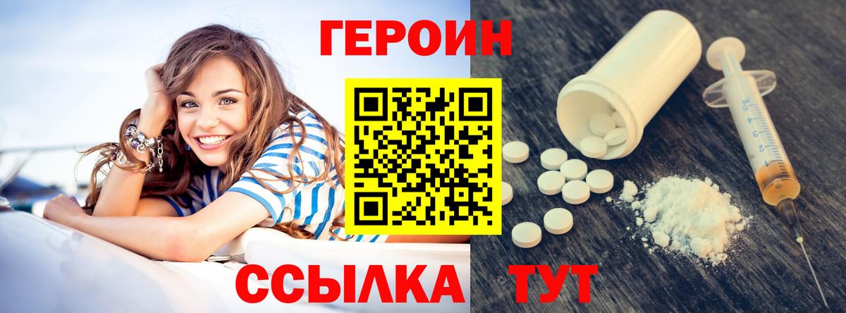 ГЕРОИН хмурый Лысьва