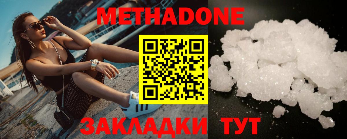 МЕТАДОН methadone Лысьва